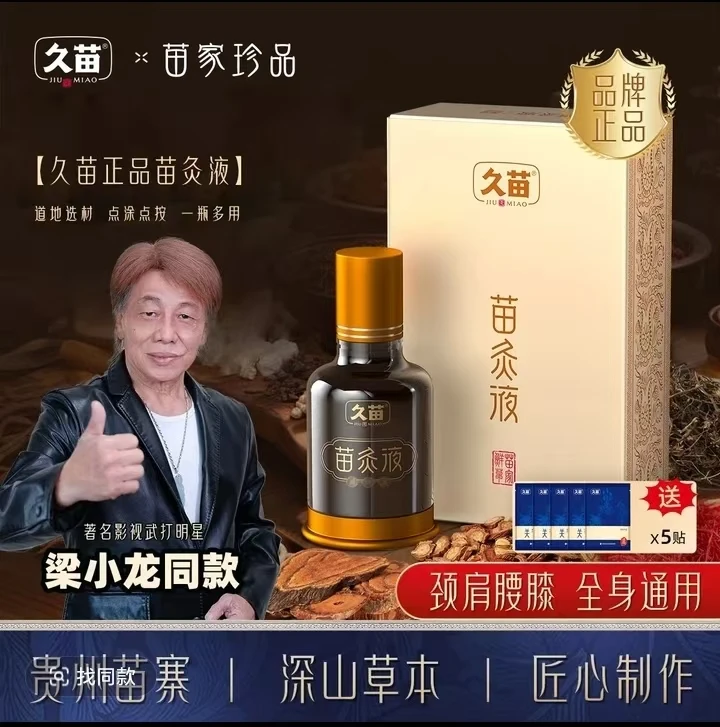 【买一赠5片贴】久苗苗灸液颈肩腰膝通用草本养护滚珠设计一涂一抹
