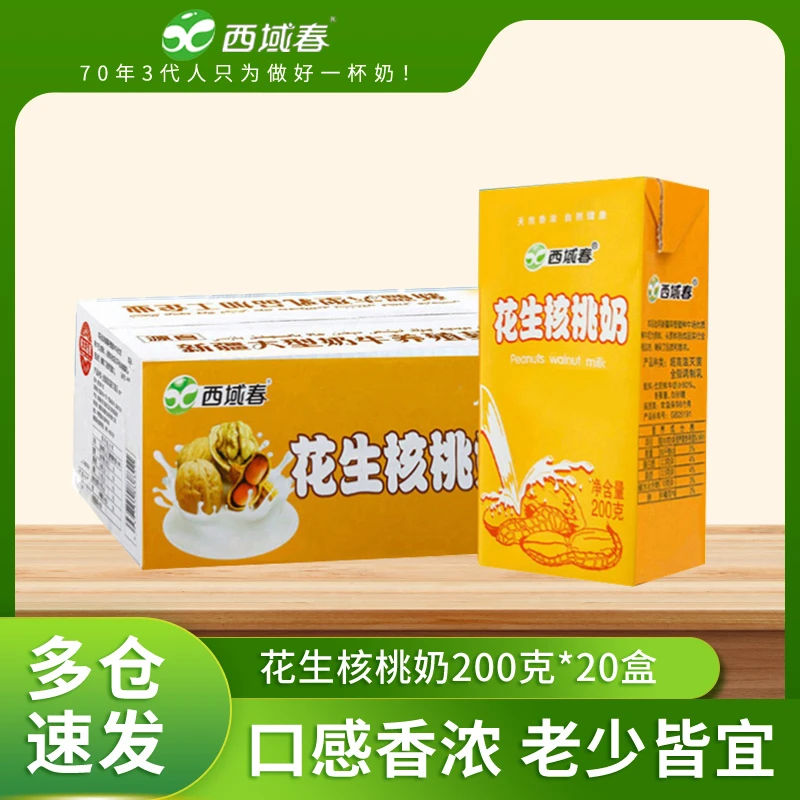 新疆西域春 花生核桃牛奶200克X20盒整箱大人营养早餐奶