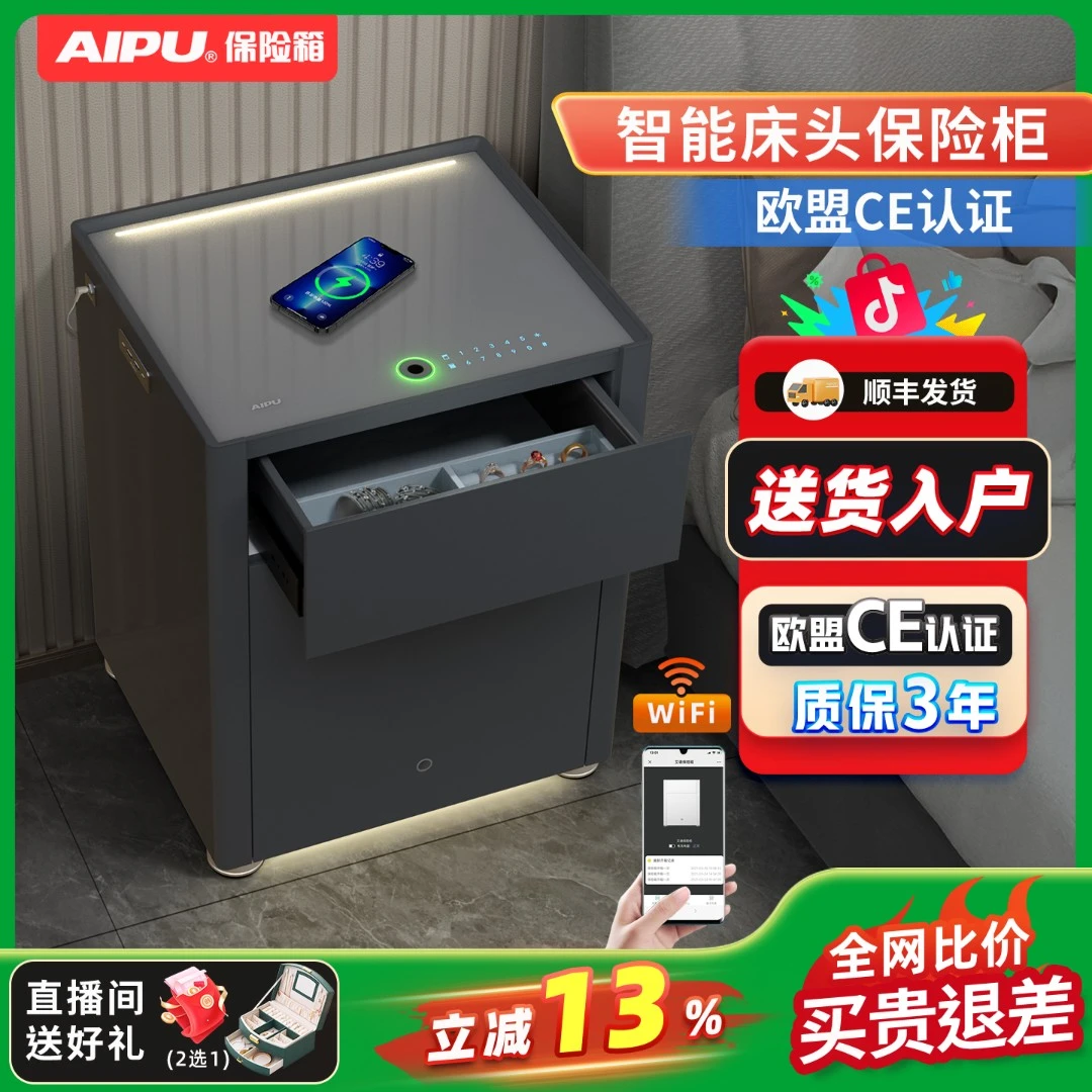 【国补10%】艾谱床头柜保险箱一体灵越2智能无线隐藏式指纹解锁防盗