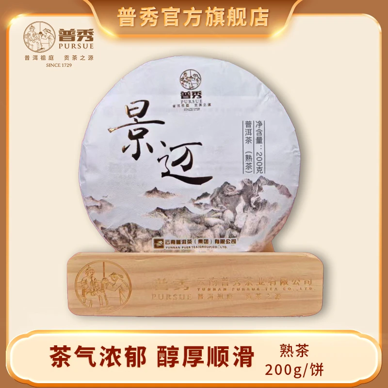 普秀 2023年 景迈 普洱熟茶  200g/饼