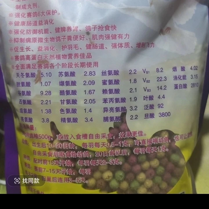 鸽子果蔬孝素能量丸拍一发二