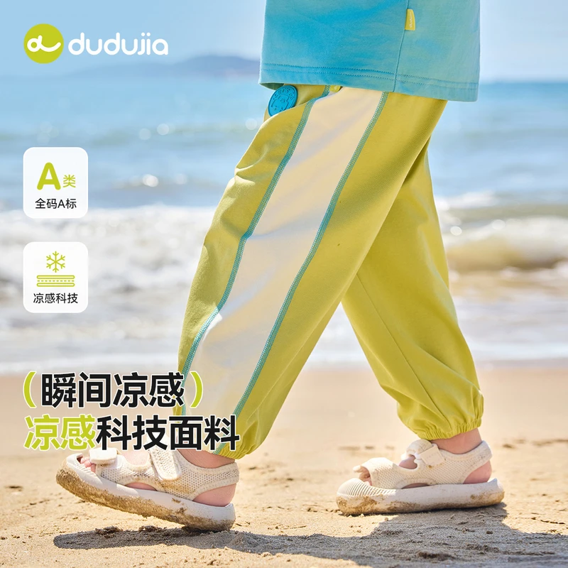【凉感科技】嘟嘟家宝宝夏季薄款长裤儿童裤子男童休闲裤女童夏装