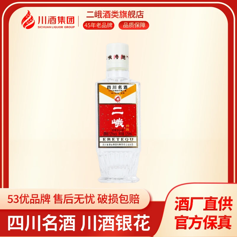 二峨牌特曲 浓香型白酒52度125ml*1瓶