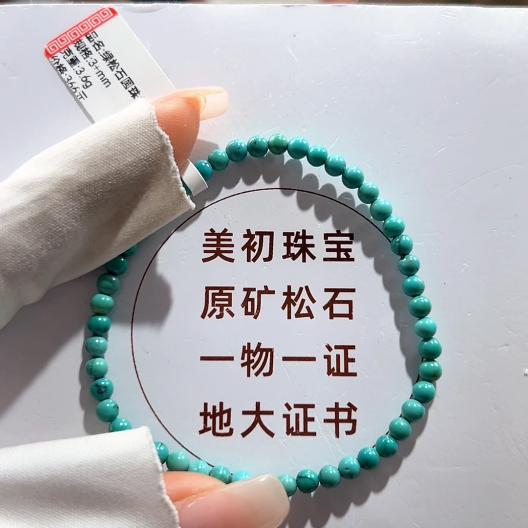 绿松石未镶嵌06圆珠单圈放漏卡3+