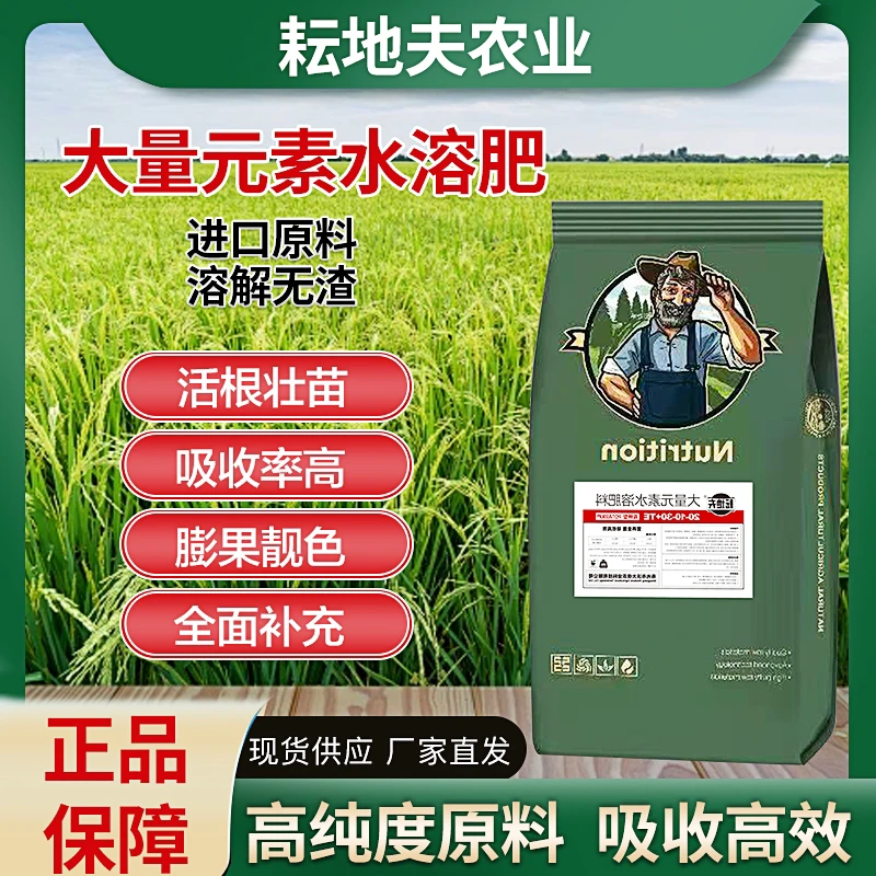 大量元素水溶肥料高钾高氮高磷平衡型农用蔬菜果树速溶滴灌通用型