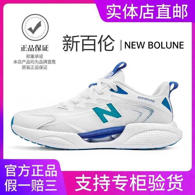 NEW BOLUNE/新百伦正品运动鞋男夏季轻便休闲透气减震情侣跑步鞋