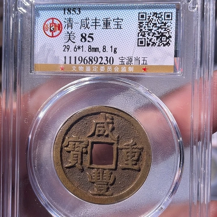 铜EB封装评级盒子币一个9230