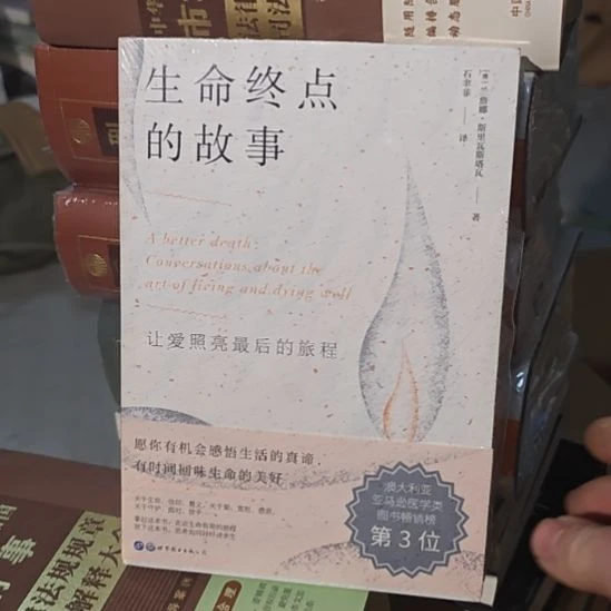 生命终点的故事，让爱照亮最后的旅程。