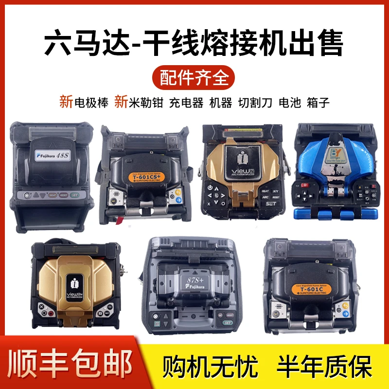 住友藤仓康未一诺干线光纤熔接机带状机皮线机熔纤机