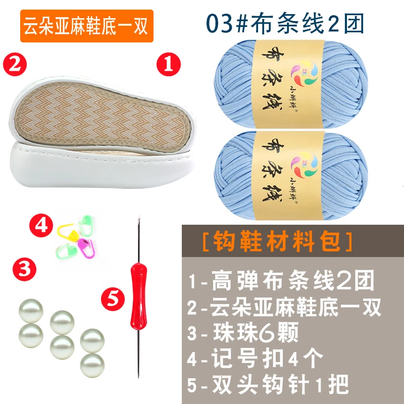 新款鲸鱼云朵亚麻鞋底+2团纯色线材料包夏季手工编织diy拖鞋凉鞋