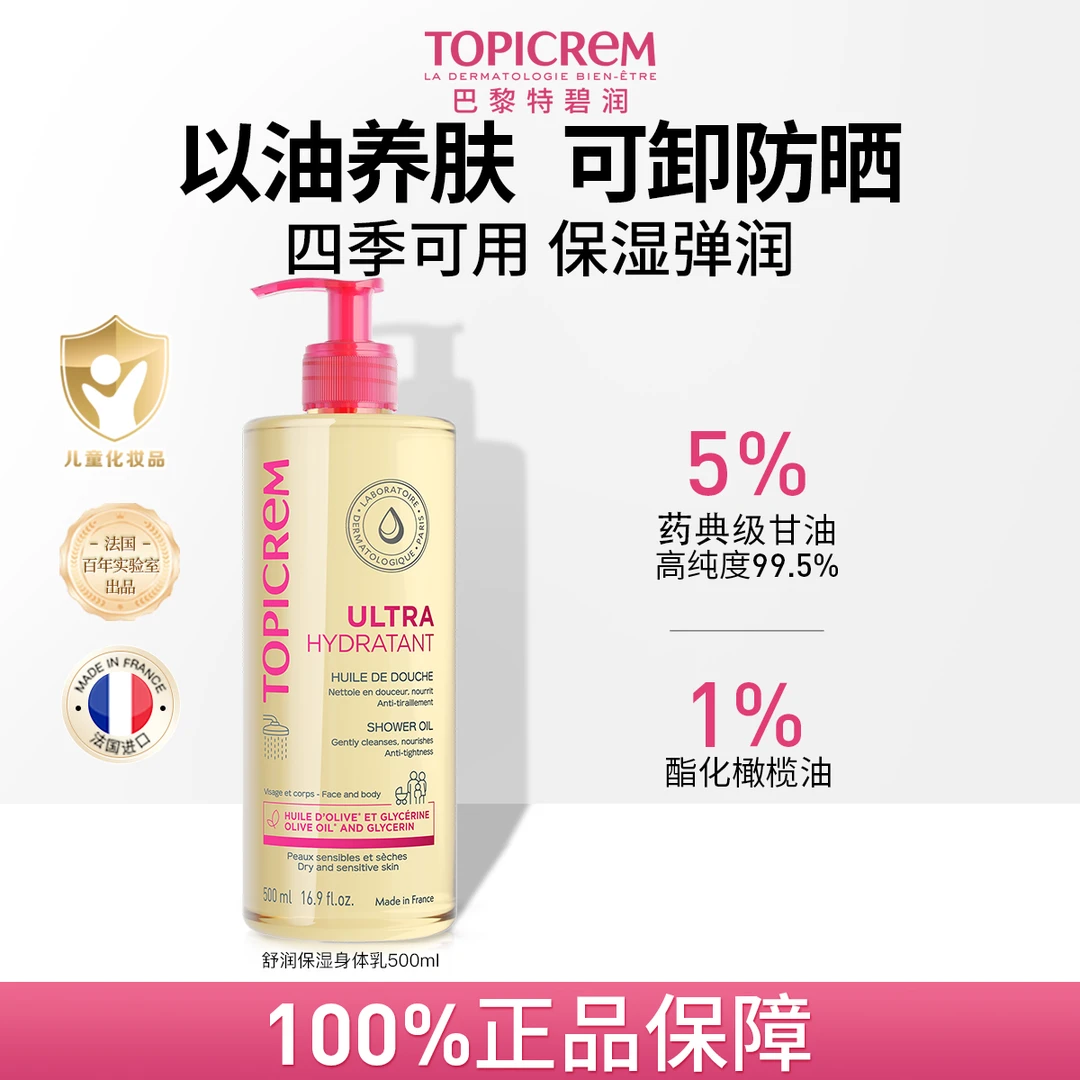 【达播专享】Topicrem特碧润高保湿舒润沐浴油露清洁洗卸养三合一
