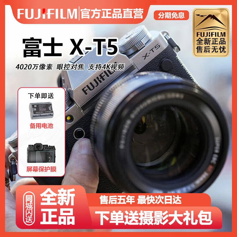 未拆封 Fujifilm/富士 XT5复古文艺高清数码vlog微单相机无反xt5
