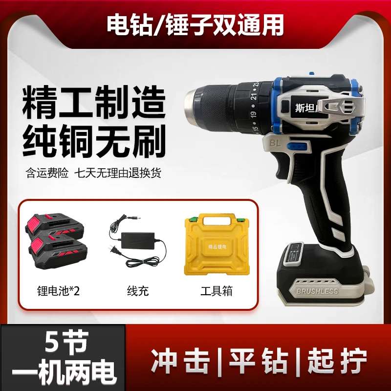 斯坦威大功率无刷锂电钻打孔器手电钻【两电一充】25131