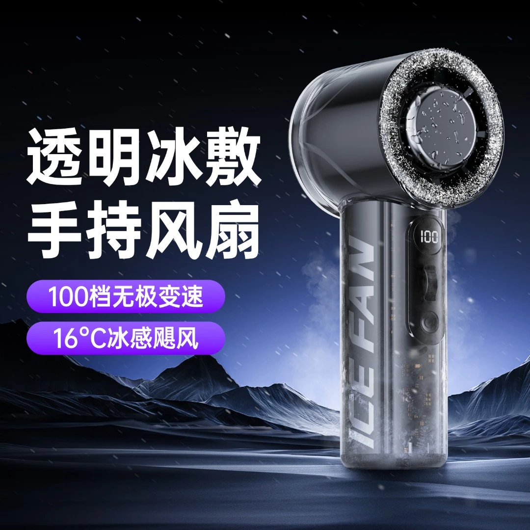 察言便携冰敷手持小风扇新款usb迷你小型降温手拿桌面电风扇户外