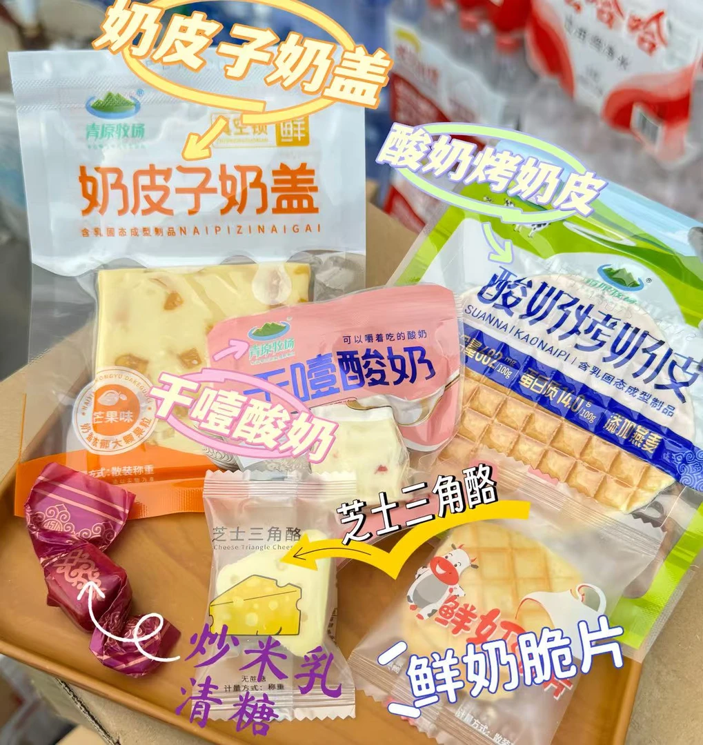 大奶盖系列试吃装呼和浩特发货内蒙古奶制品零食烤酸奶脆片