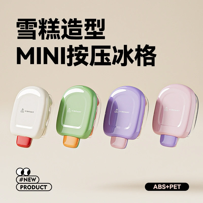 【按压一秒脱冰】噗噗厨迷你雪糕冰格食品级硅胶制冰模具冰块模具盖