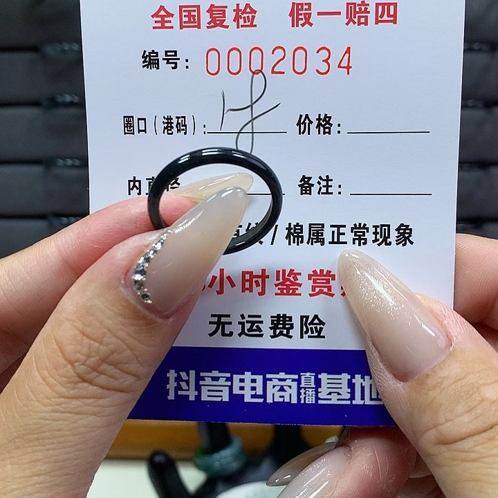 翡翠戒圈未镶嵌      2034