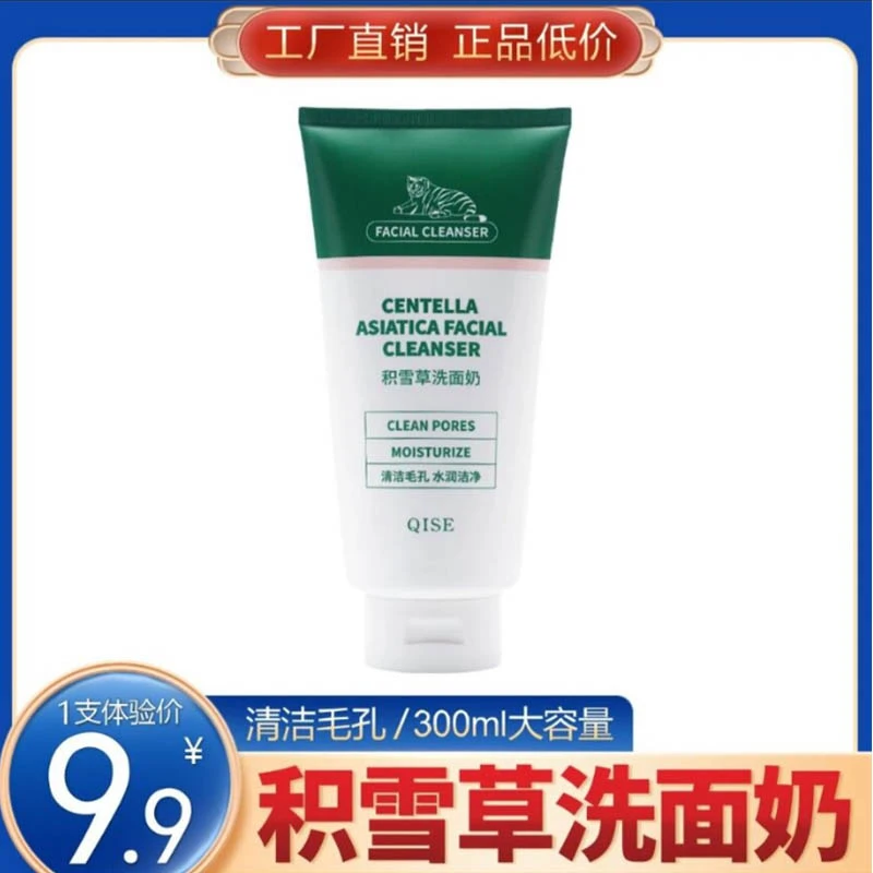 【一支300g】QISE琪瑟积雪草洗面奶深层清洁 大容量绵密泡沫