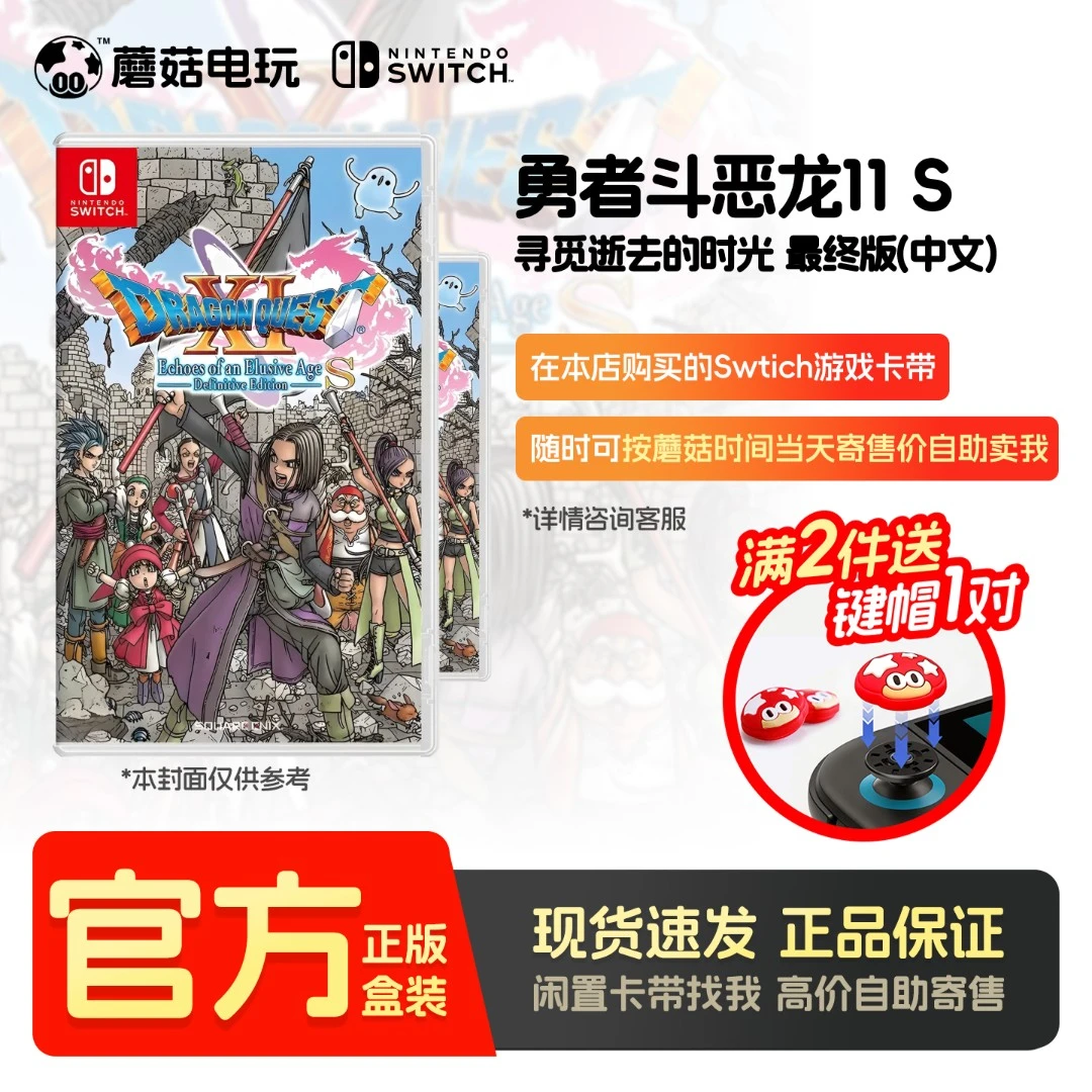 99新 Nintendo/任天堂 【勇者斗恶龙11 S(中文)】 switch游戏机卡带