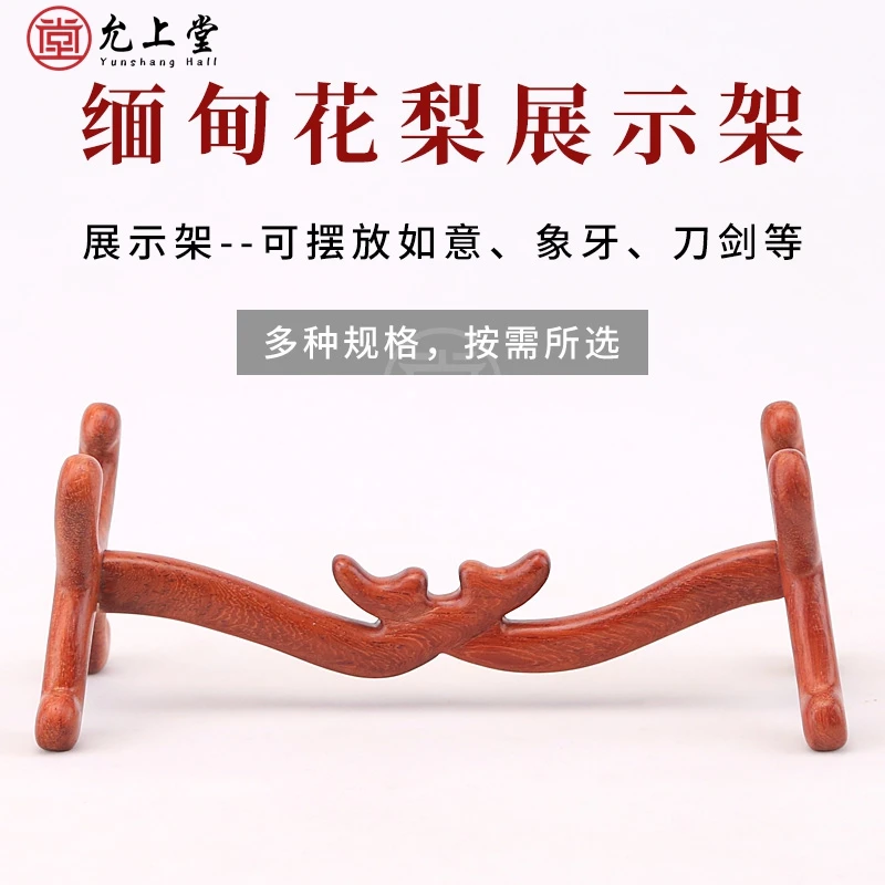 红木如意架刀架刀剑架画卷展示架实木象牙架横财架摆件托架花梨木