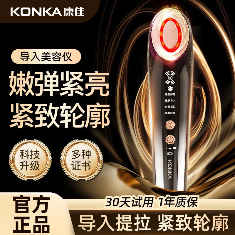 康佳美容仪器脸部多功能微电流紧致嫩肤家用洁面仪脸部眼部导入仪