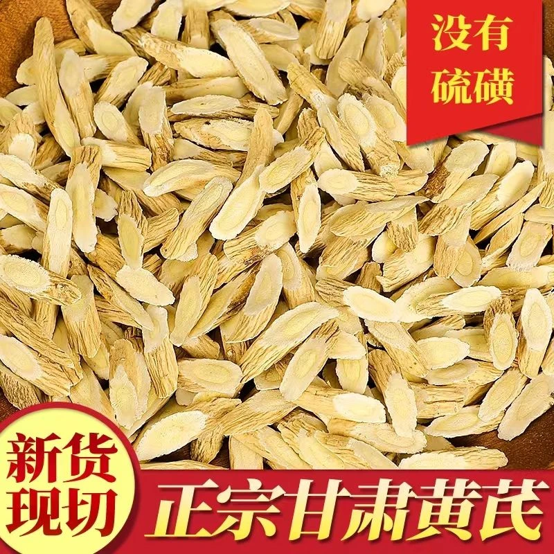 抢250克1袋【甘肃岷县黄芪】正宗黄芪正品北芪片 茶泡水