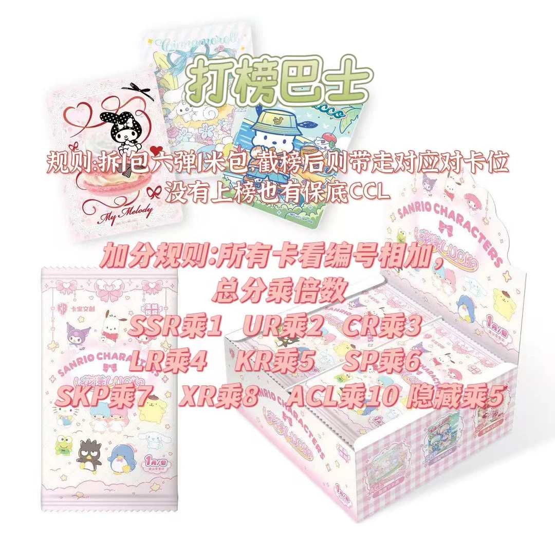 【打榜巴士】卡宝三丽鸥拍立得卡花漾luck收藏卡牌盲盒【代拆】