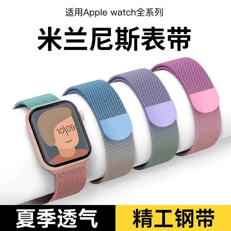 适用苹果applewatch11表带iwatchs10米兰尼斯s9手表s8金属7高级SE