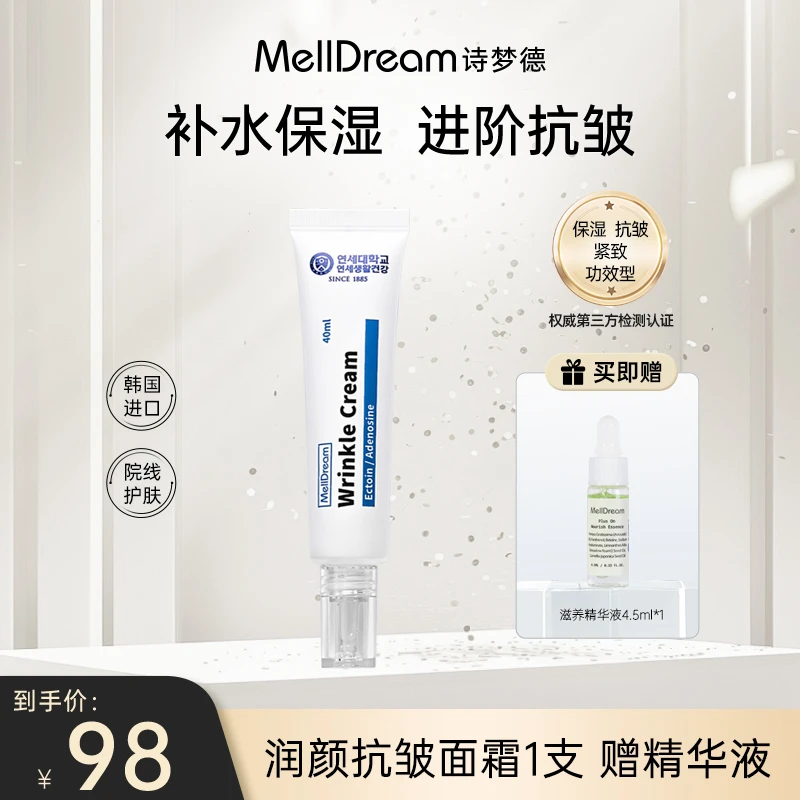 【宠粉福利】诗梦德润颜抗皱面霜补水保湿紧致抗皱韩国进口正品