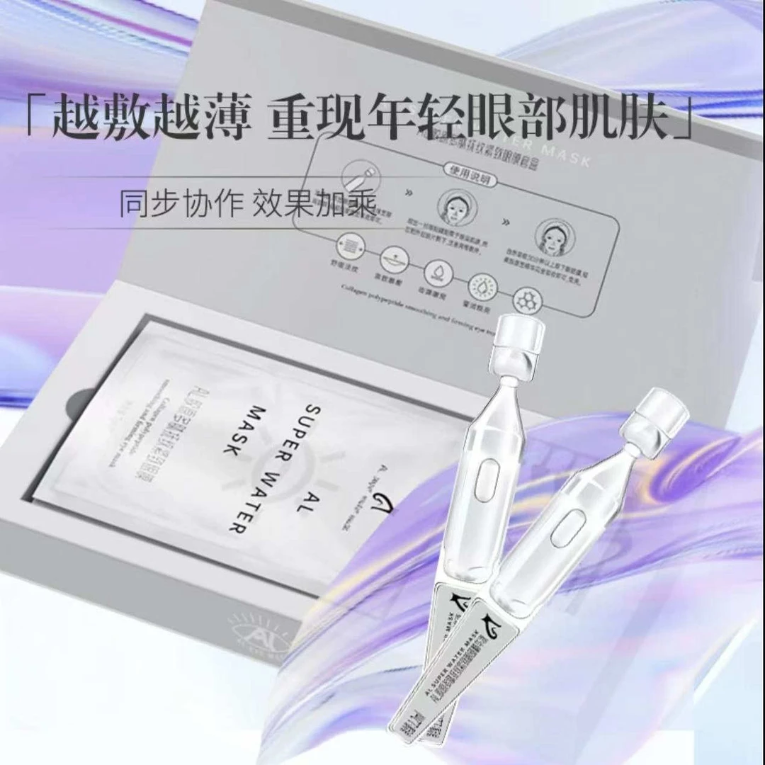 姐妹们快冲！AL super water mask胶原多肽抚纹紧致眼膜套盒