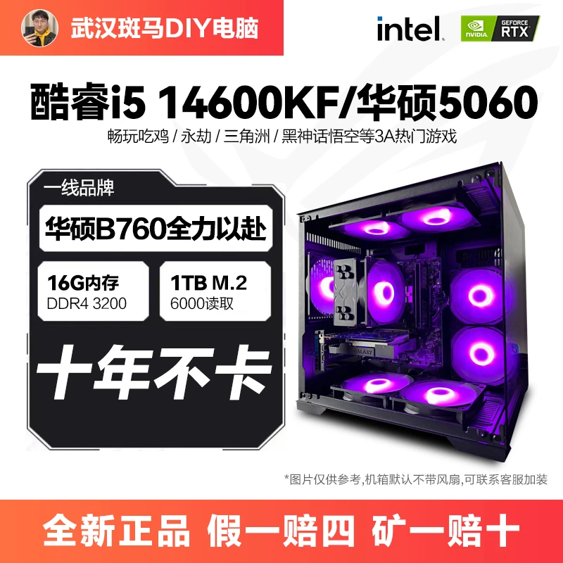 i5 14600KF盒装/华硕5060台式电脑主机游戏吃鸡电竞海景房
