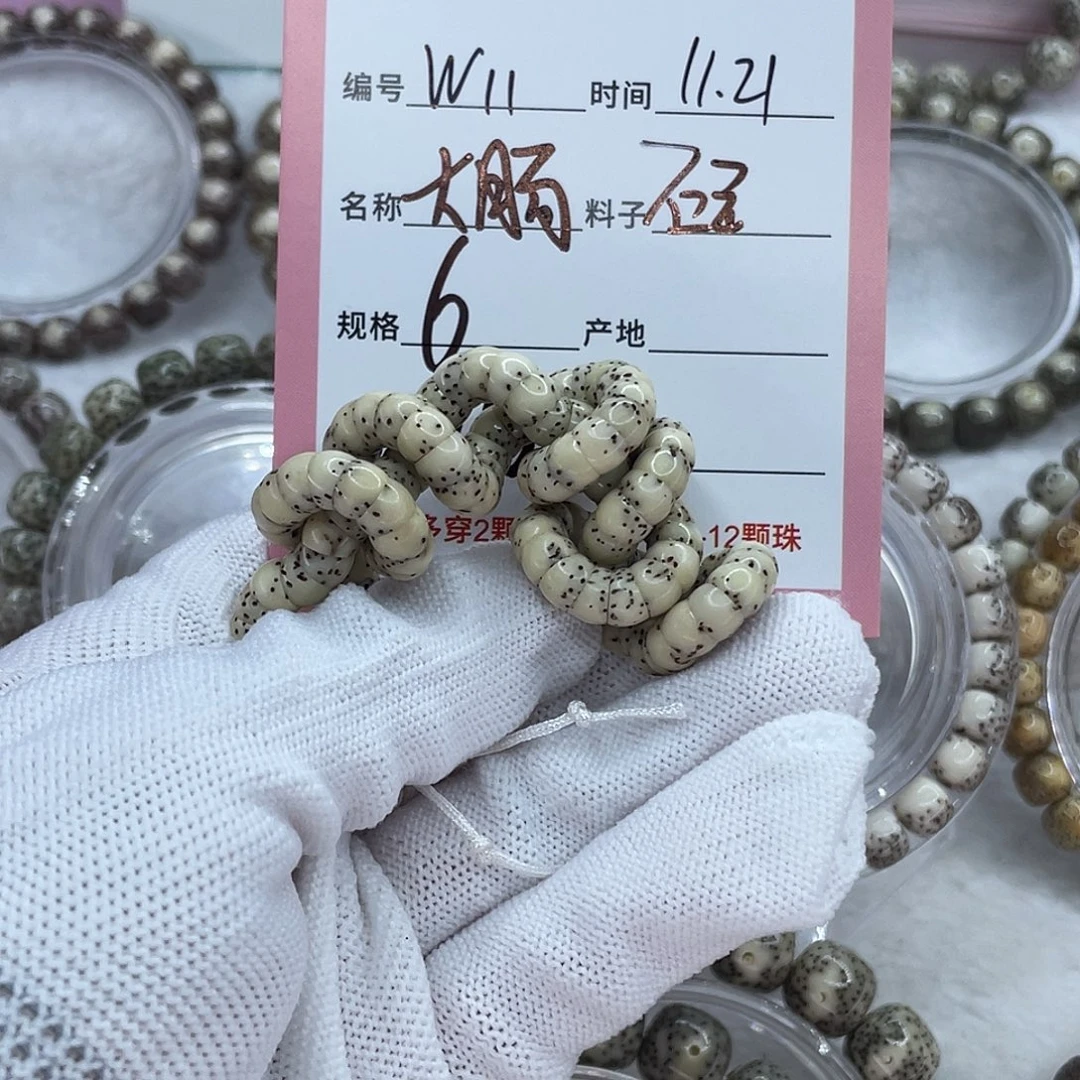 星月菩提吊坠11大肠