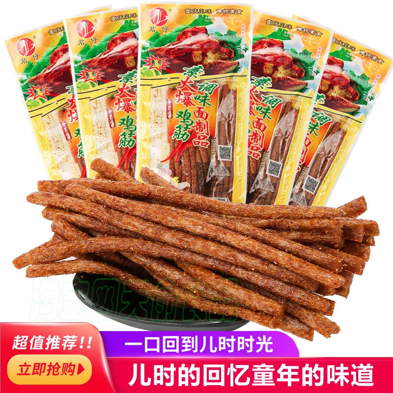 君仔素火爆鸡筋辣条172g大包袋装儿时怀旧麻辣解馋网红小零食小吃