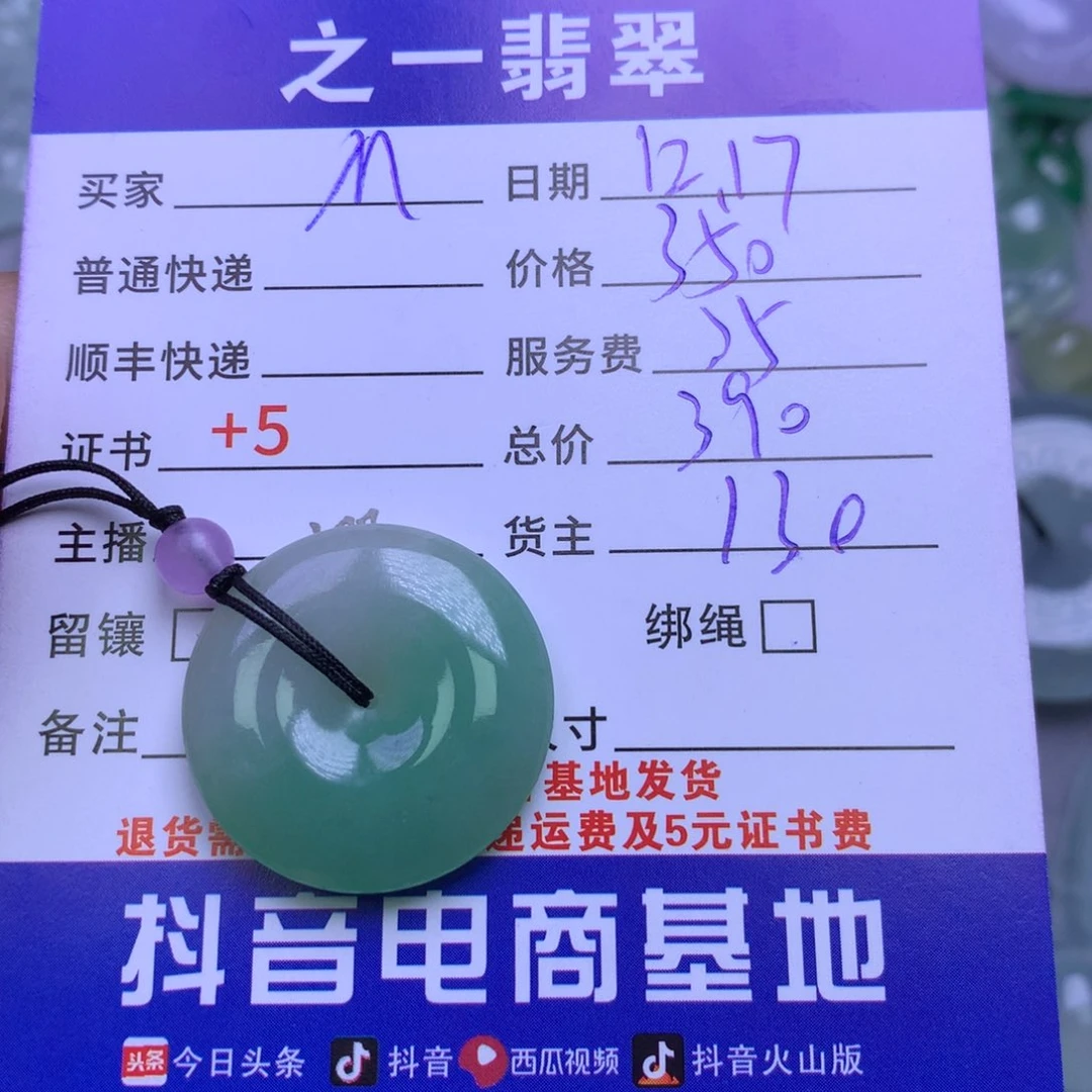 颈饰未镶嵌翡翠M***超