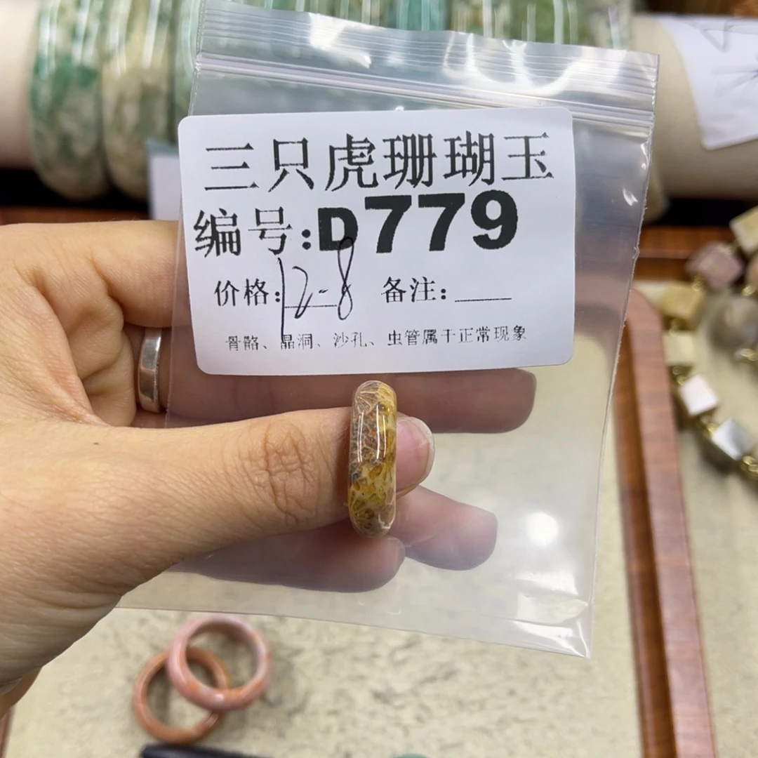 r***店硅化珊瑚（珊瑚玉）未镶嵌h