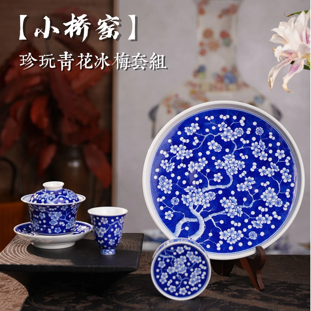 小桥窑珍玩青花冰梅4件套