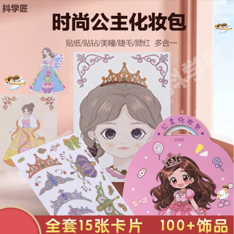 六一公主化妆包女孩绘画儿童时尚 diy换装涂色国风生日