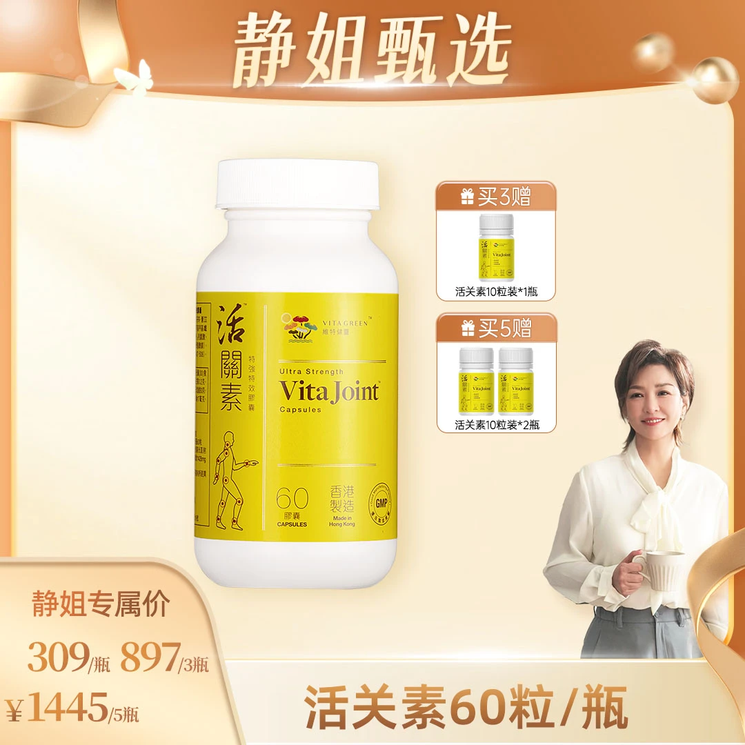 【静姐甄选】Vita Green/维特健灵茯苓活关素60粒/瓶*