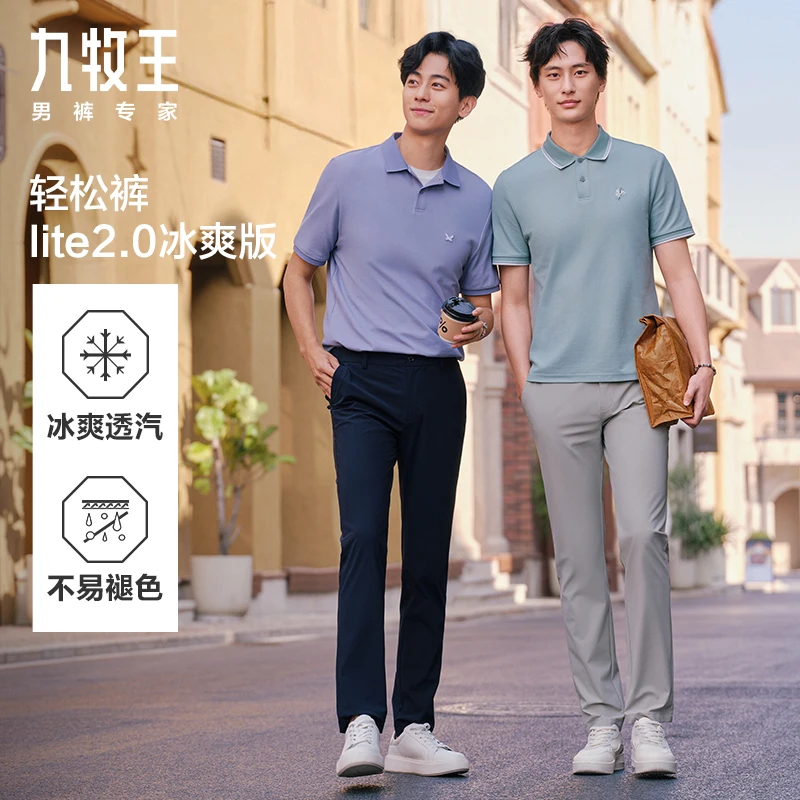 【轻松裤lite2.0冰爽版】九牧王男裤秋冬直筒男士冰凉商务休闲男裤
