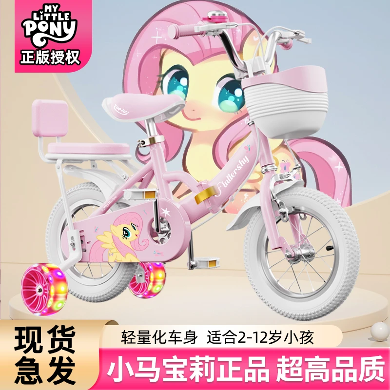 小马宝莉儿童自行车女孩2-3-6-8-10-12岁男童车小孩折叠脚踏单车