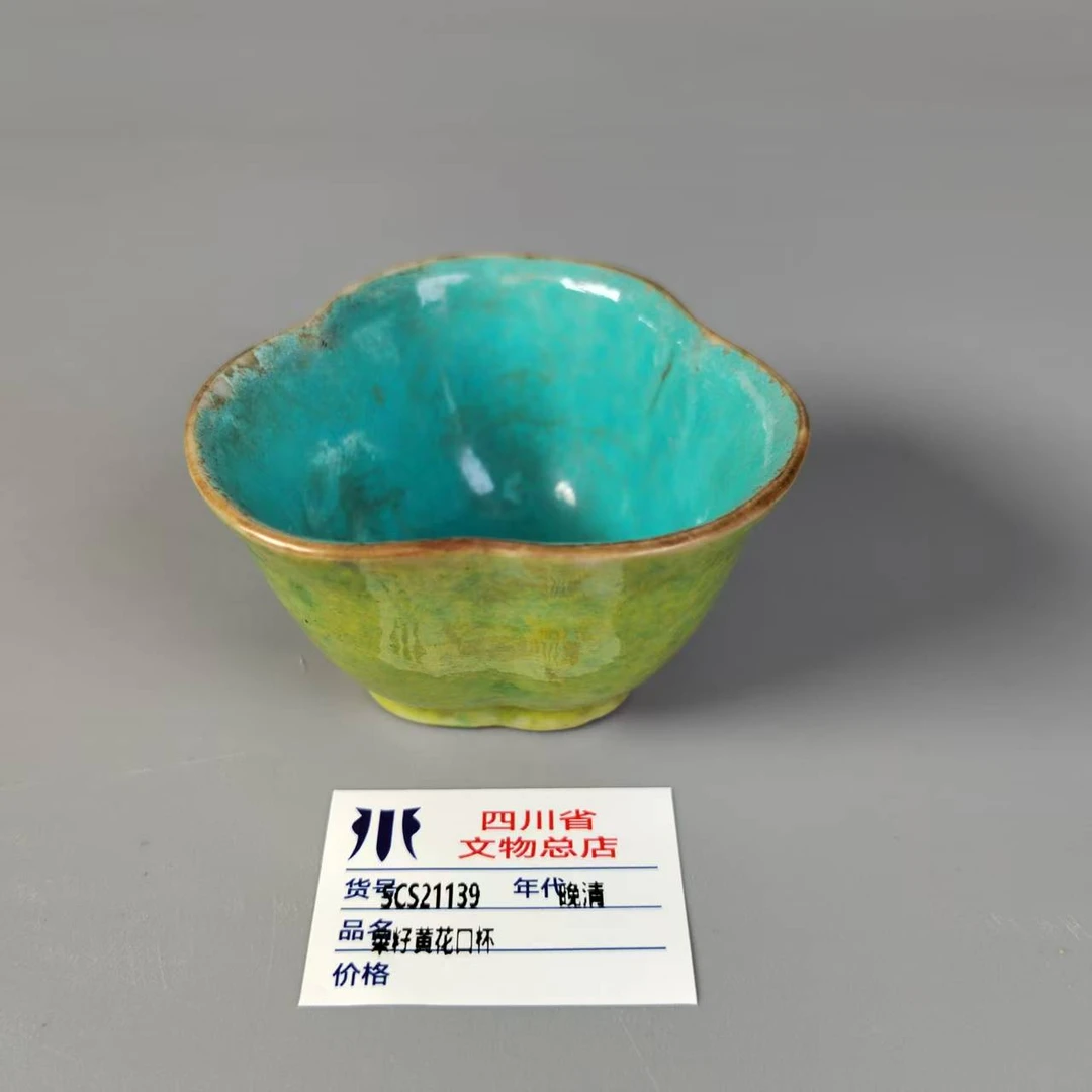 SCS21139晚清菜籽黄花口杯