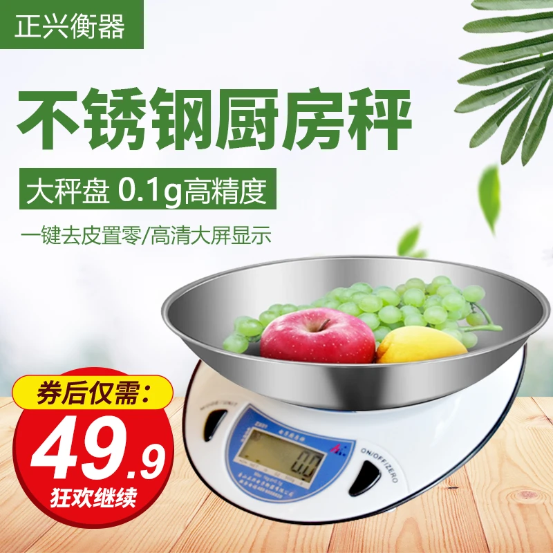 ZX01  厨房秤 高精度厨房电子秤