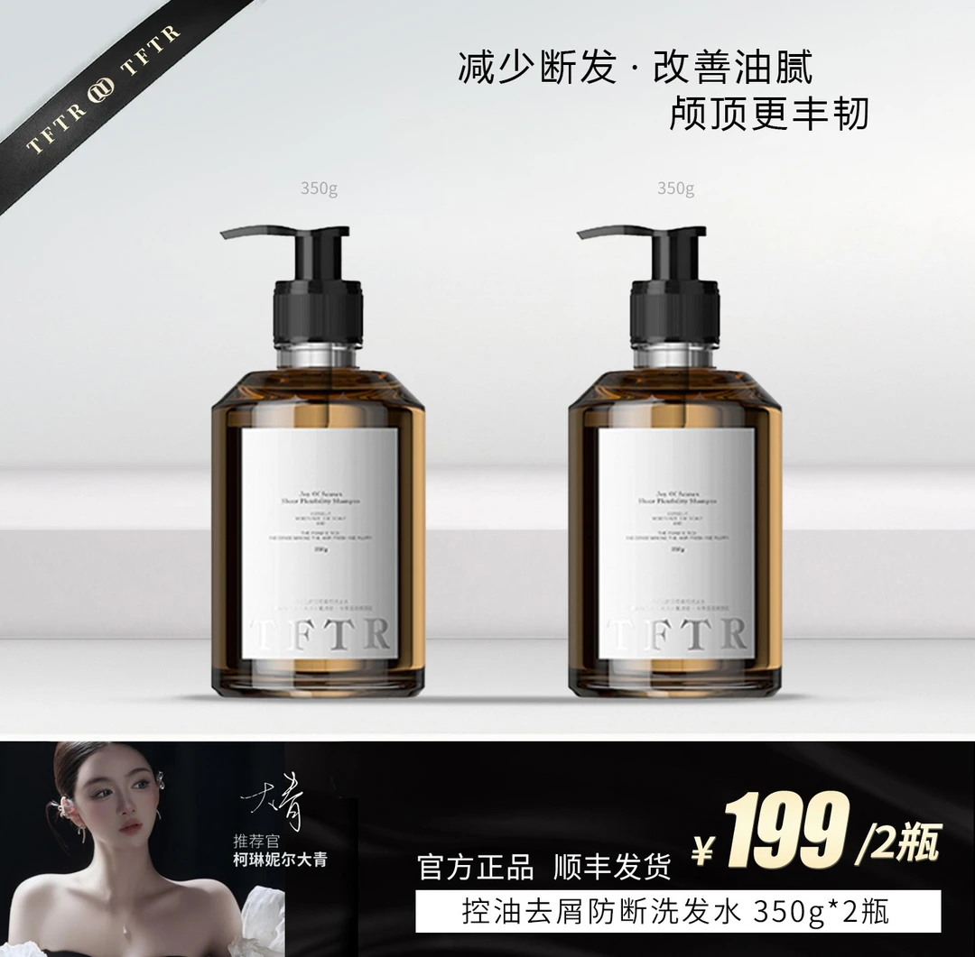 柯琳妮尔 TFTR【限量洗发水】大青强烈推荐