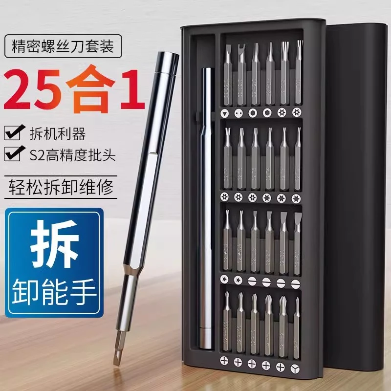 【家用拆机套装】25件套合一螺丝刀多功能拆卸维修精密工具强磁起子