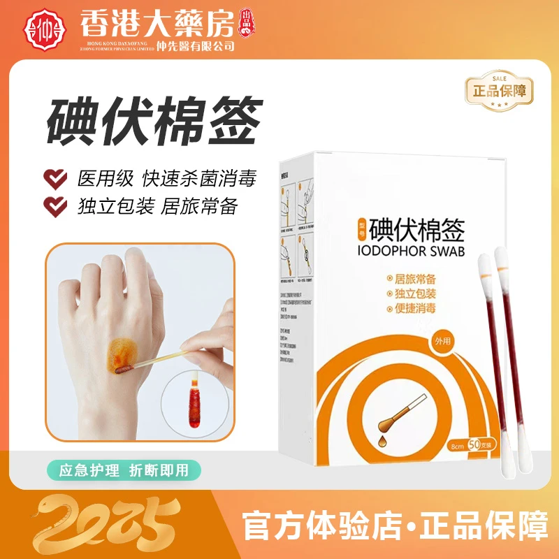 一次性碘伏棉签消毒棉棒儿童婴儿护理家用伤口外用独立消毒碘伏