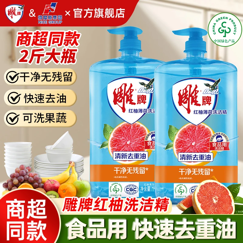 雕牌清洗洗洁精餐具果蔬食品用洗碗去油温和瓶装家庭装去油洗洁精
