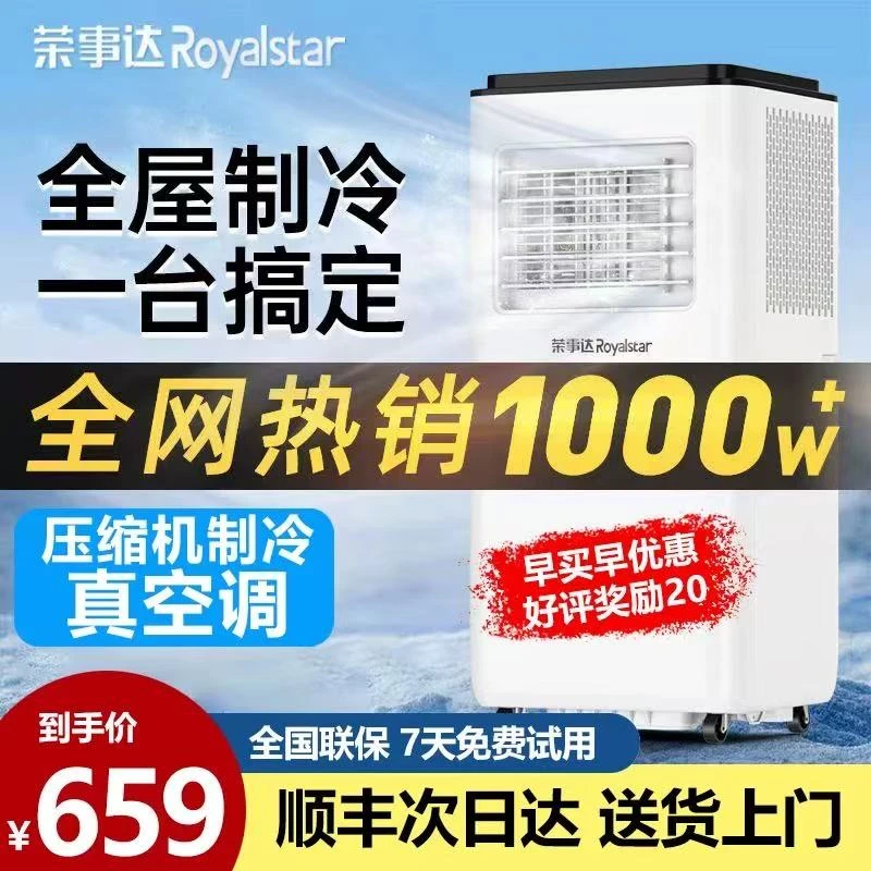 Royalstar/荣事达移动空调冷暖一体机免安装家用出租屋免安装便携