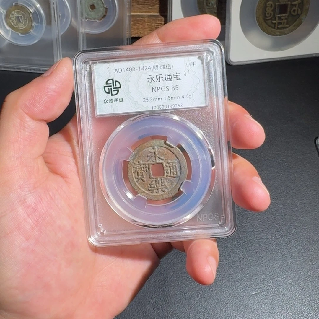 铜永乐通宝 千秋999999