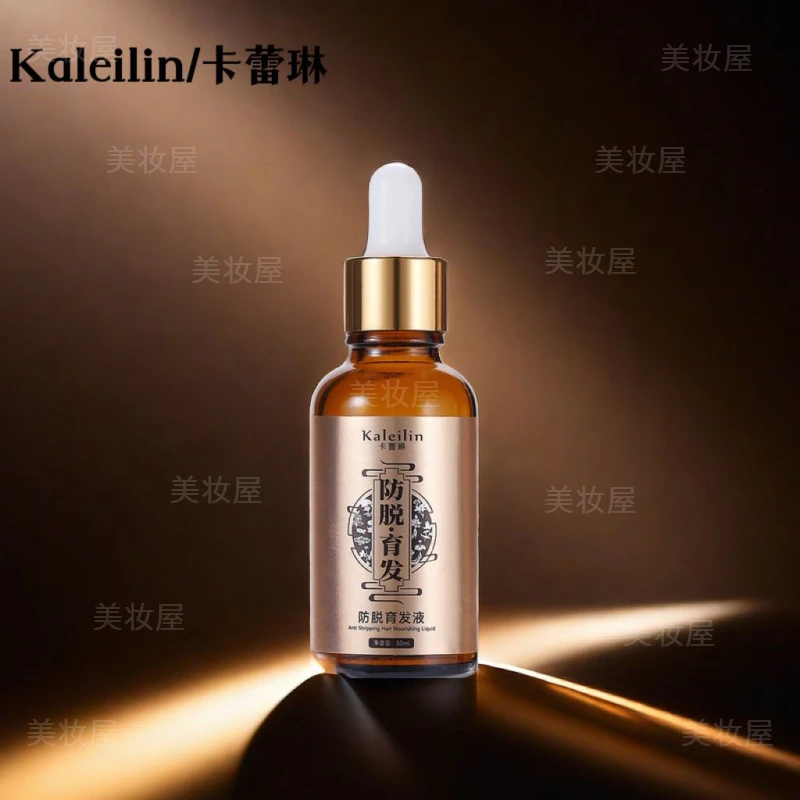 <卡蕾"琳">头发液育发精油睫毛精华液官网正品生发密