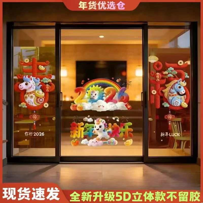 【现货现发】新年玻璃静电贴新年装饰元旦墙贴窗花车贴饰品
